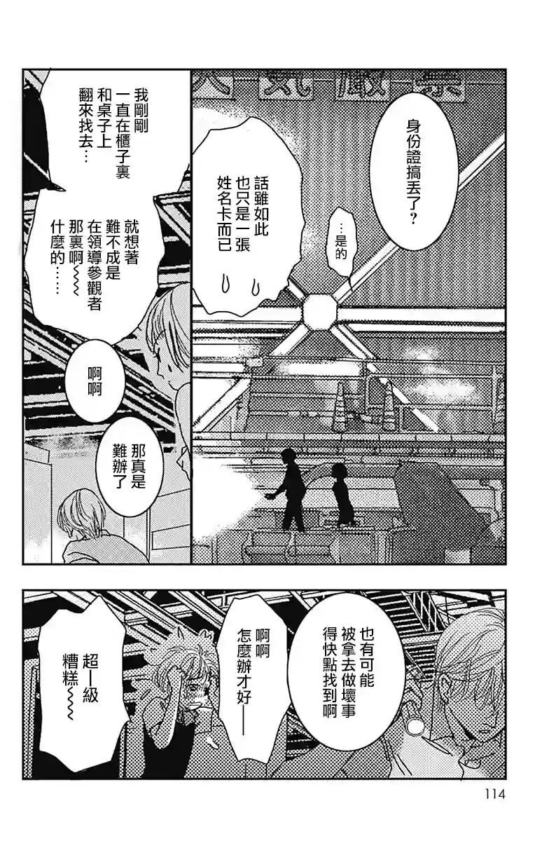 落花流水之情第10话