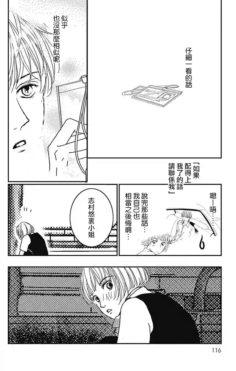 落花流水之情第10话