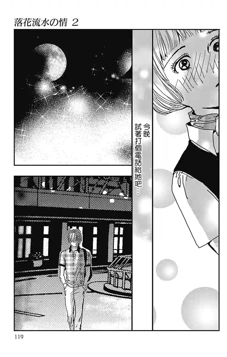 落花流水之情第10话