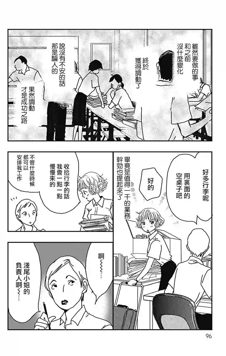 落花流水之情第10话