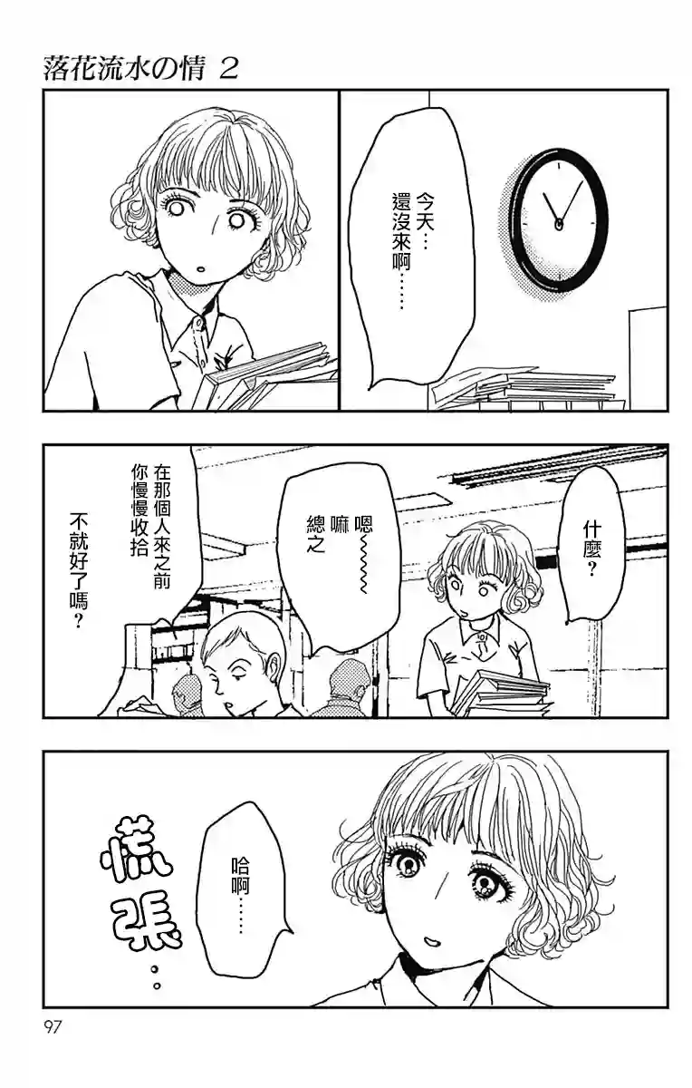 落花流水之情第10话