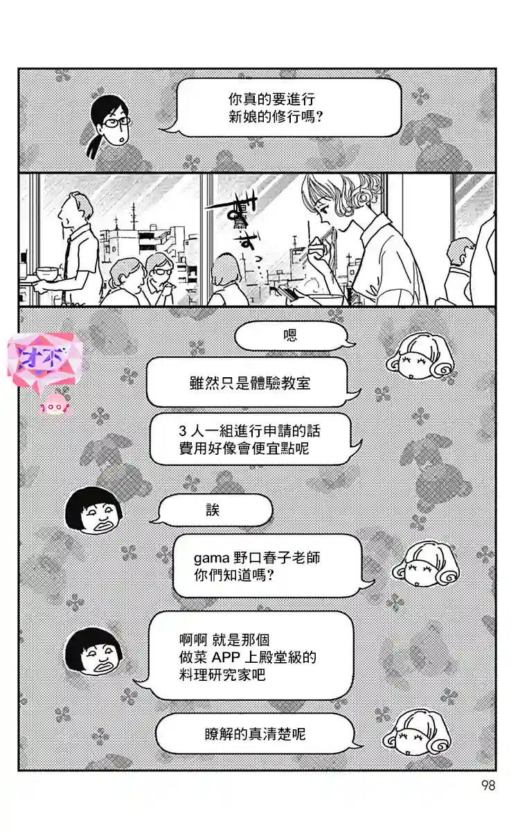 落花流水之情第10话