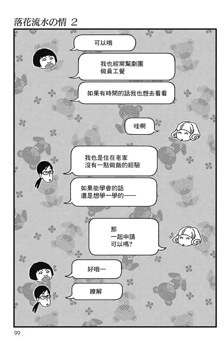 落花流水之情第10话