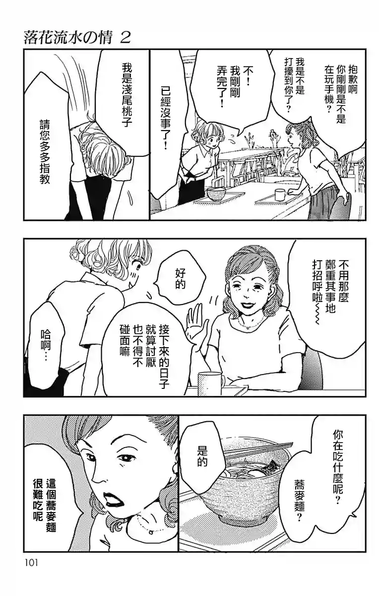 落花流水之情第10话