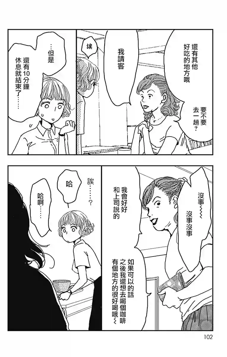 落花流水之情第10话