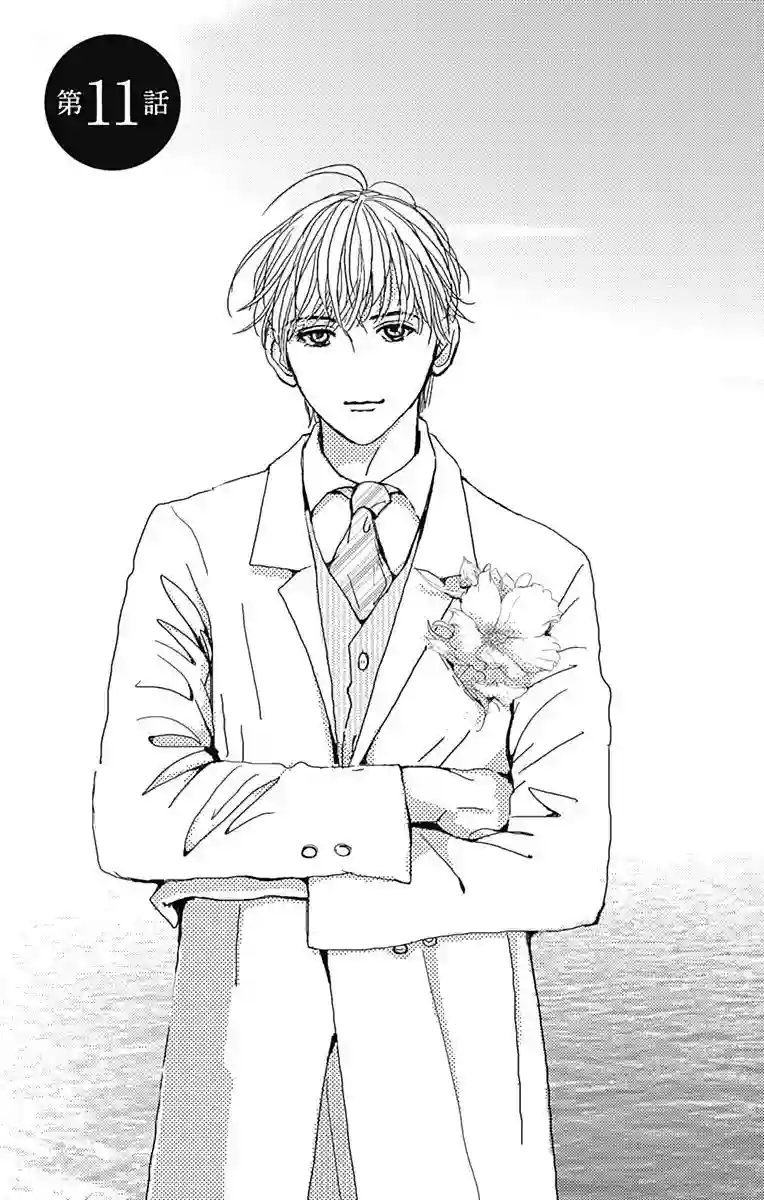 落花流水之情第11话