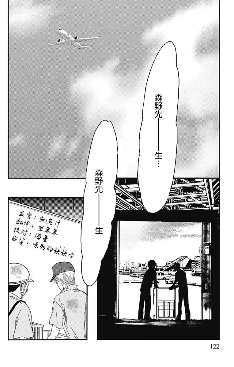 落花流水之情第11话