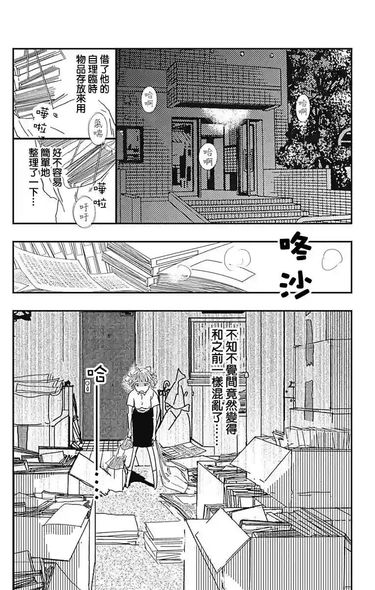 落花流水之情第11话