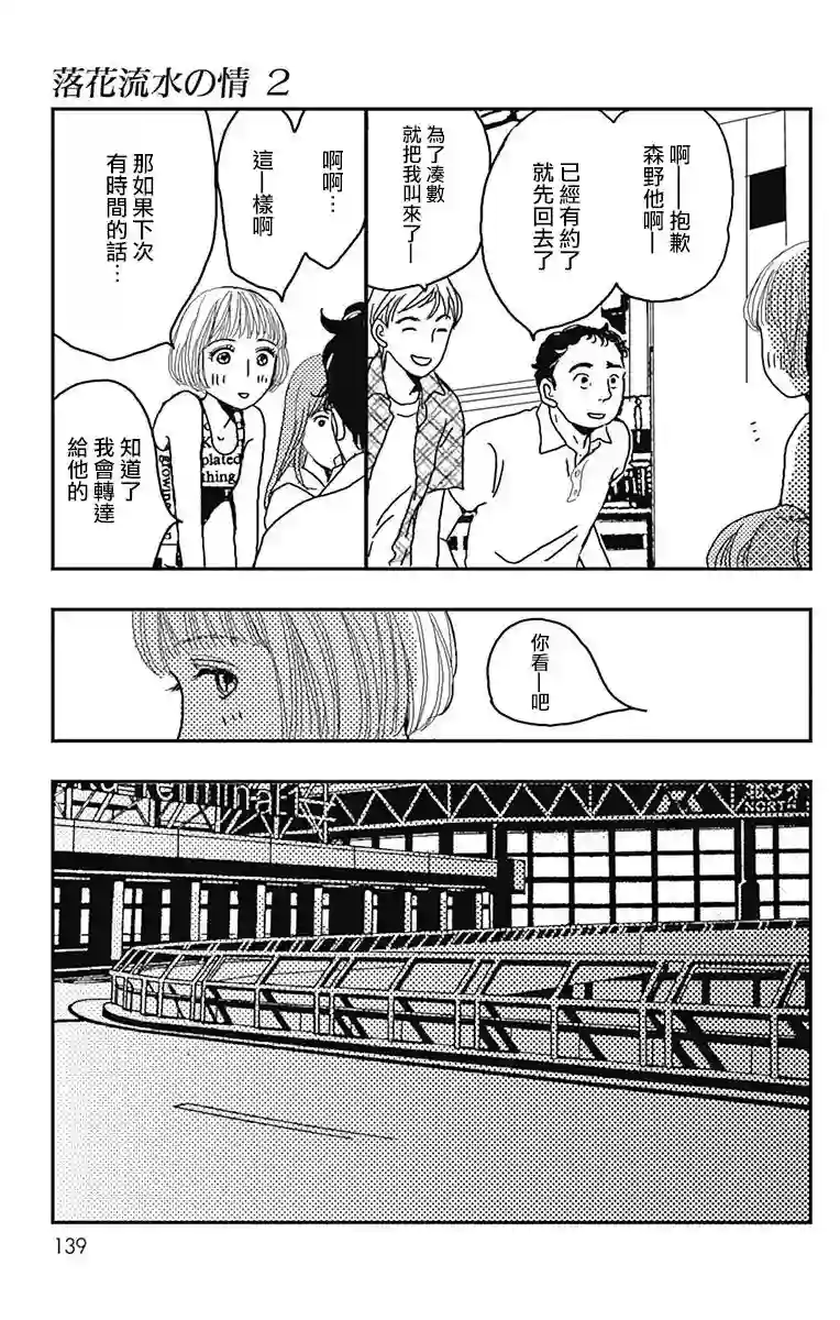 落花流水之情第11话