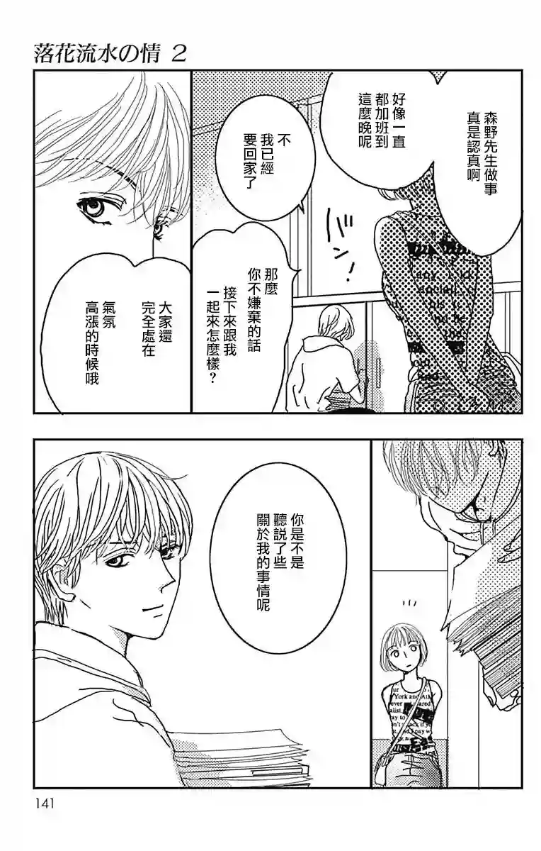 落花流水之情第11话