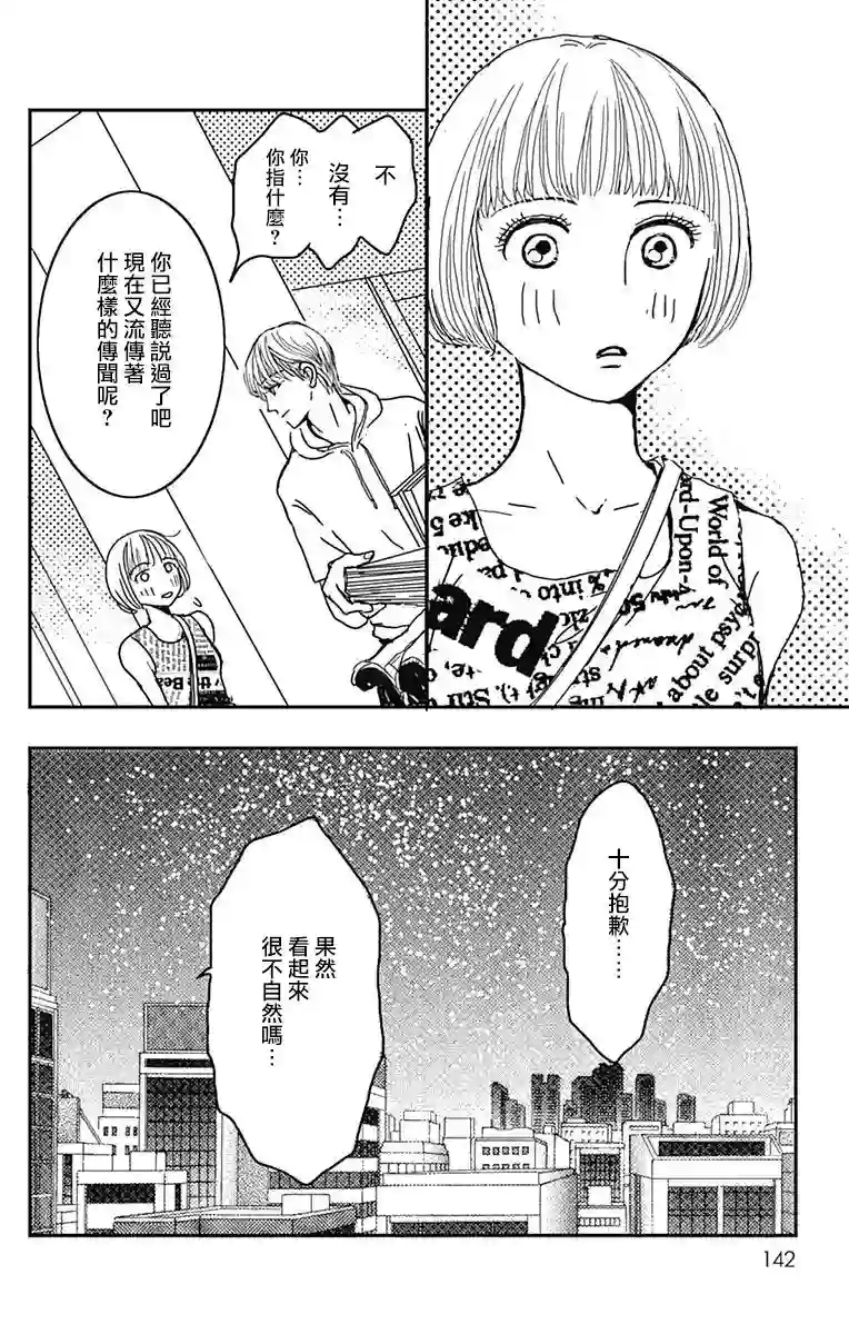 落花流水之情第11话