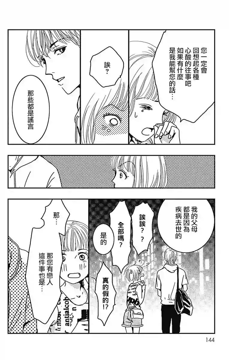 落花流水之情第11话