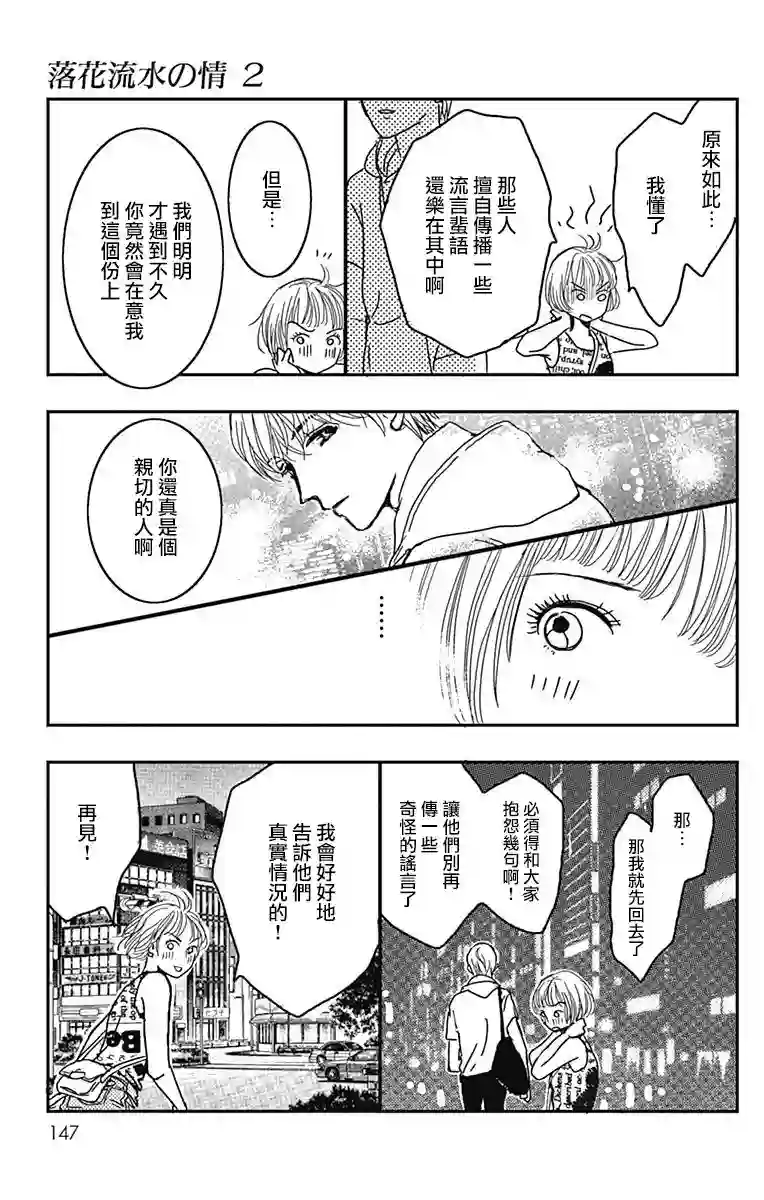 落花流水之情第11话