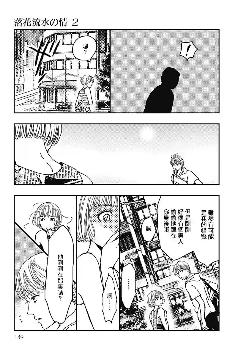 落花流水之情第11话