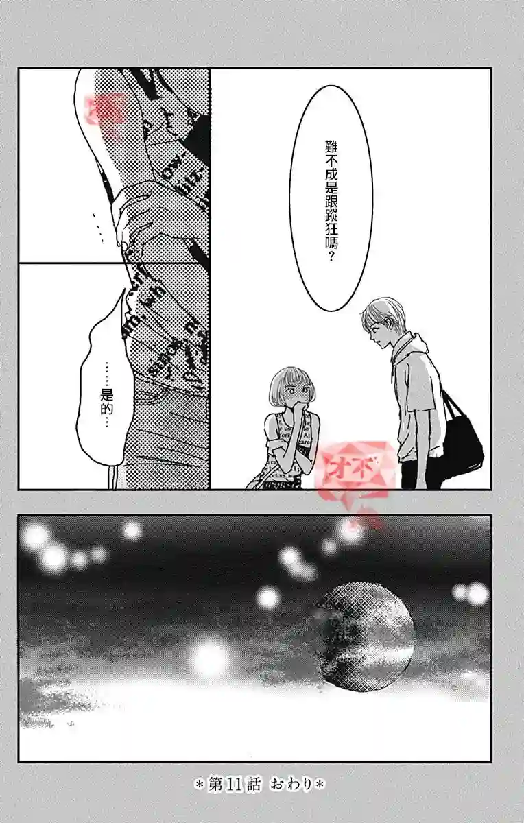 落花流水之情第11话