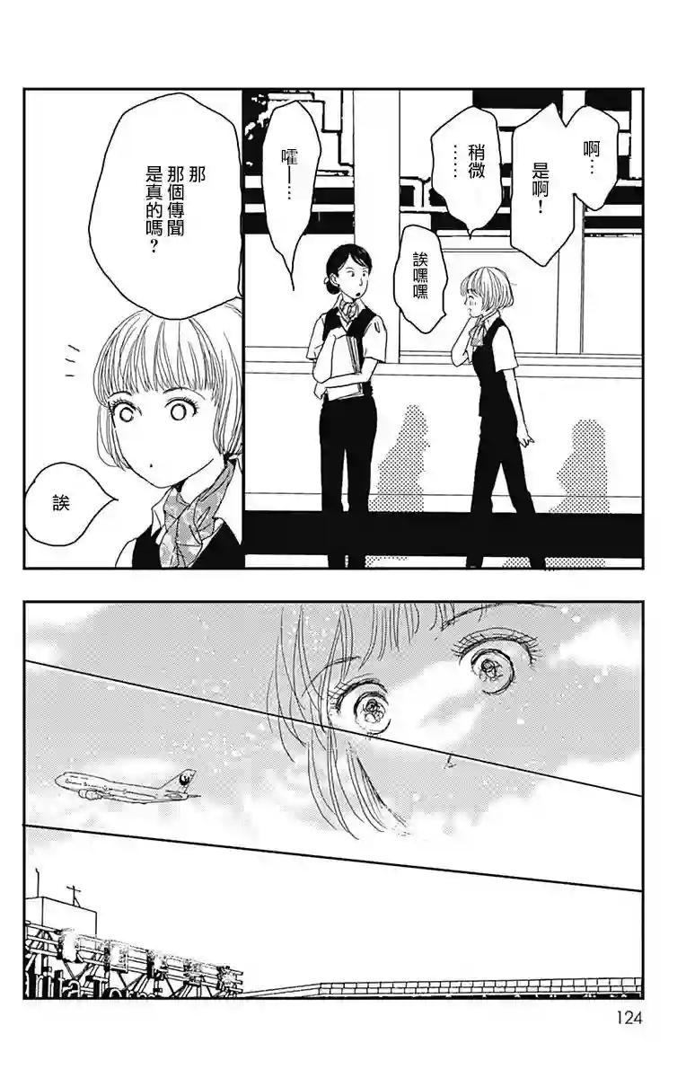 落花流水之情第11话