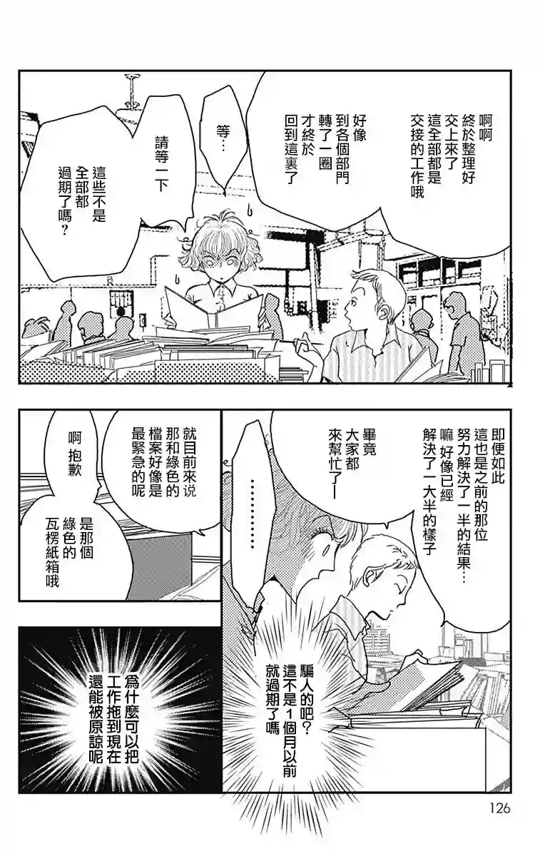 落花流水之情第11话