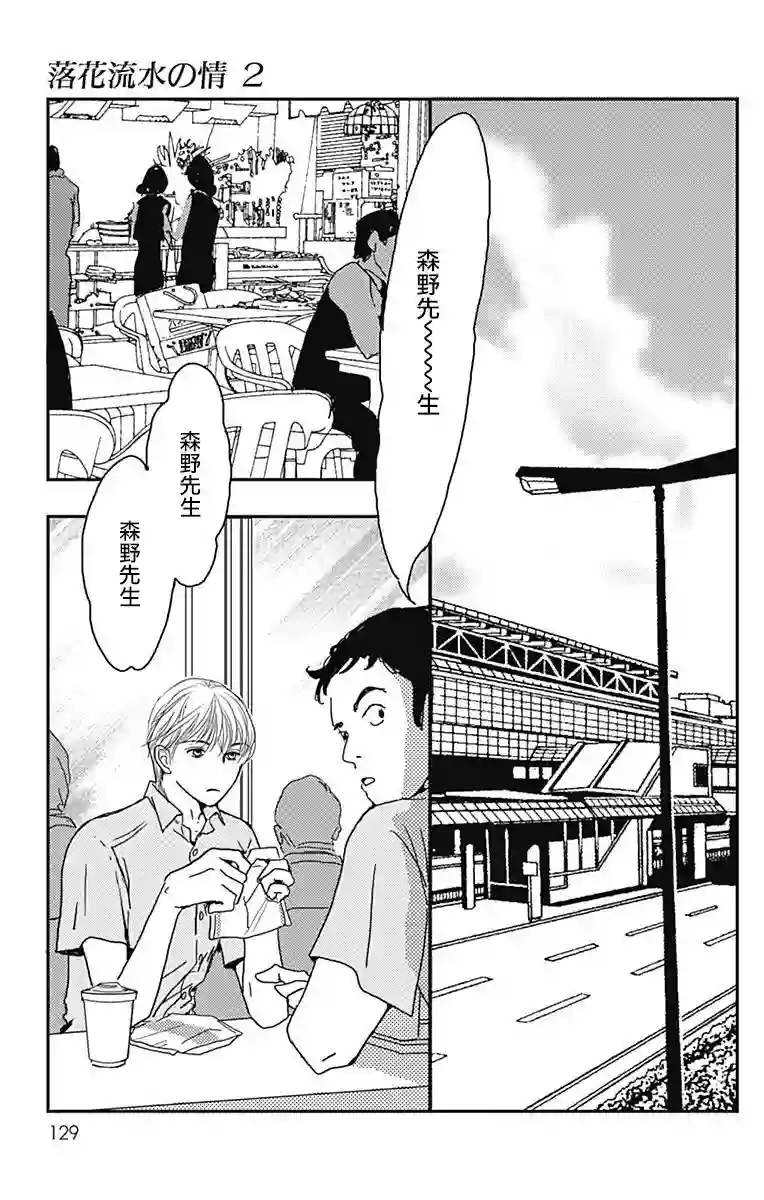 落花流水之情第11话
