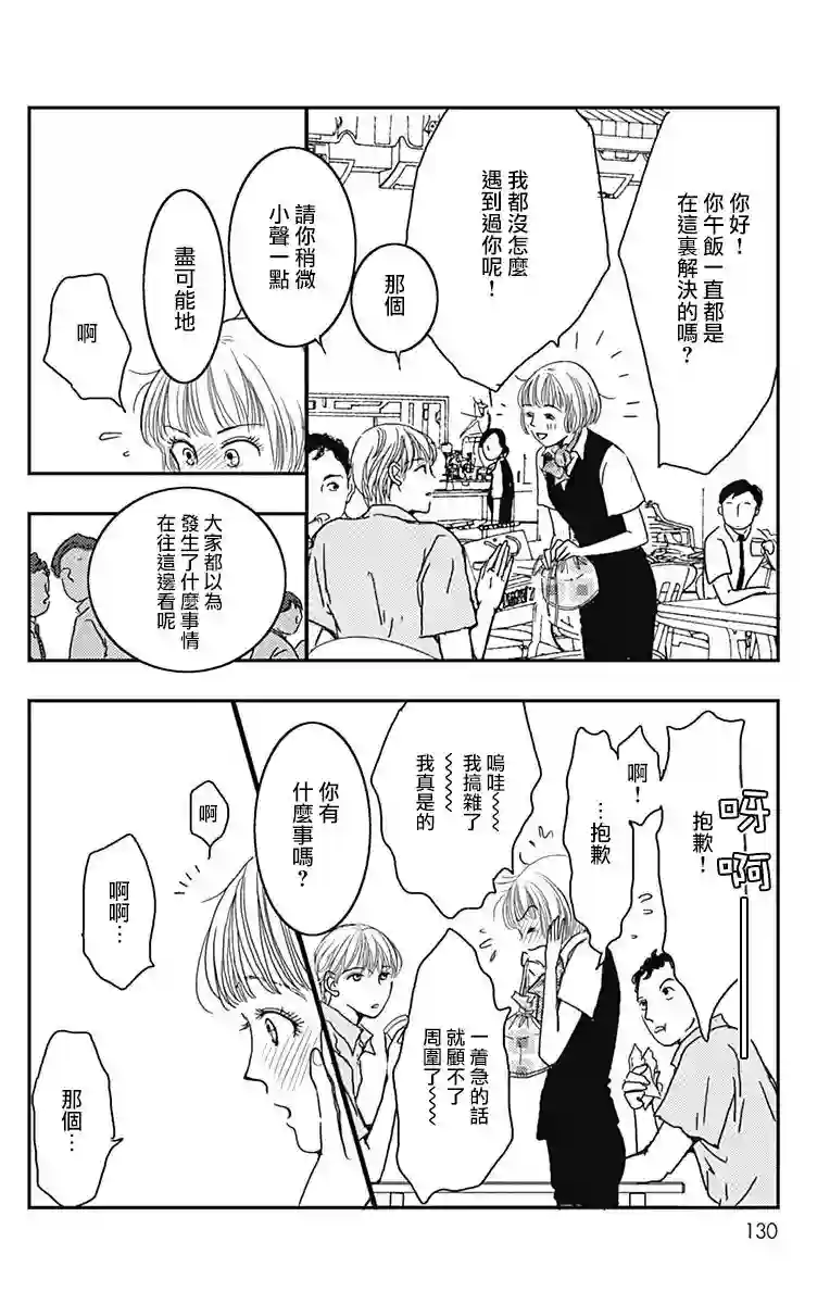 落花流水之情第11话