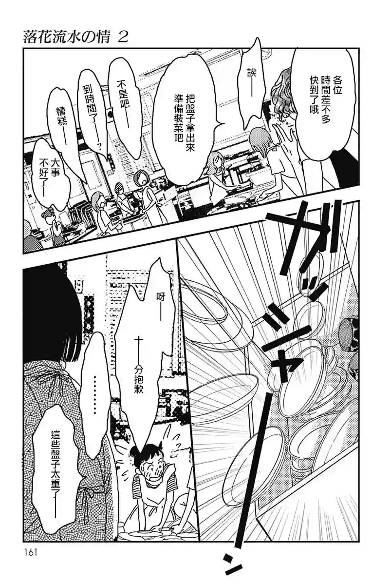 落花流水之情第12话