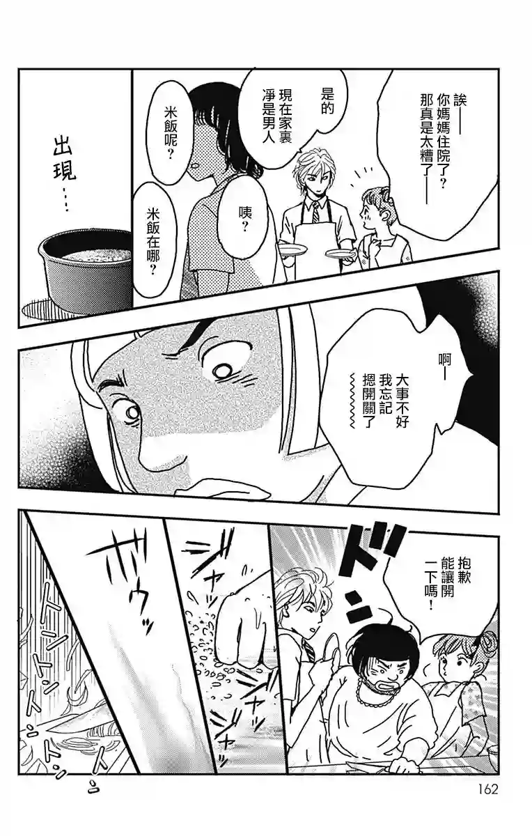 落花流水之情第12话