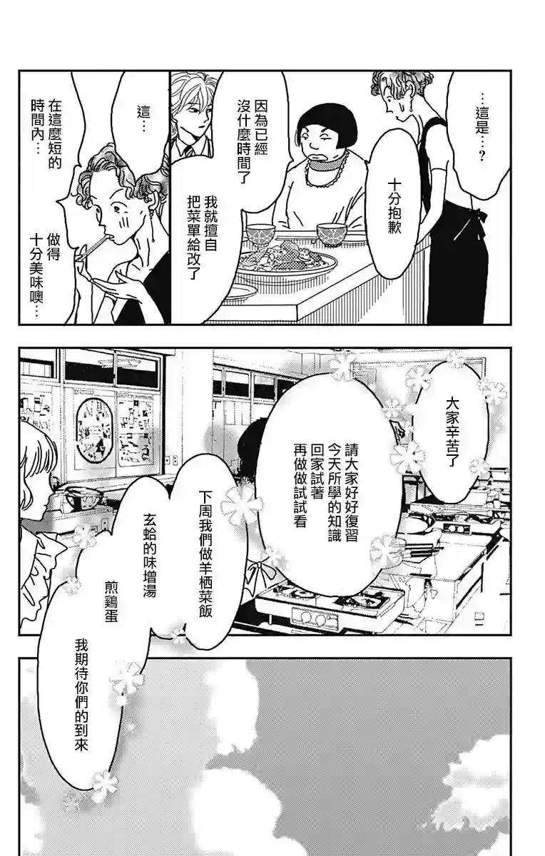 落花流水之情第12话