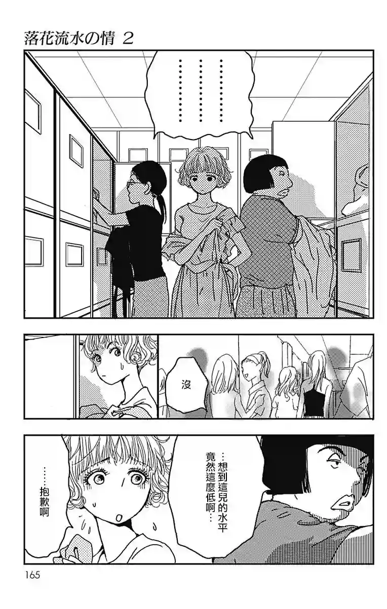 落花流水之情第12话