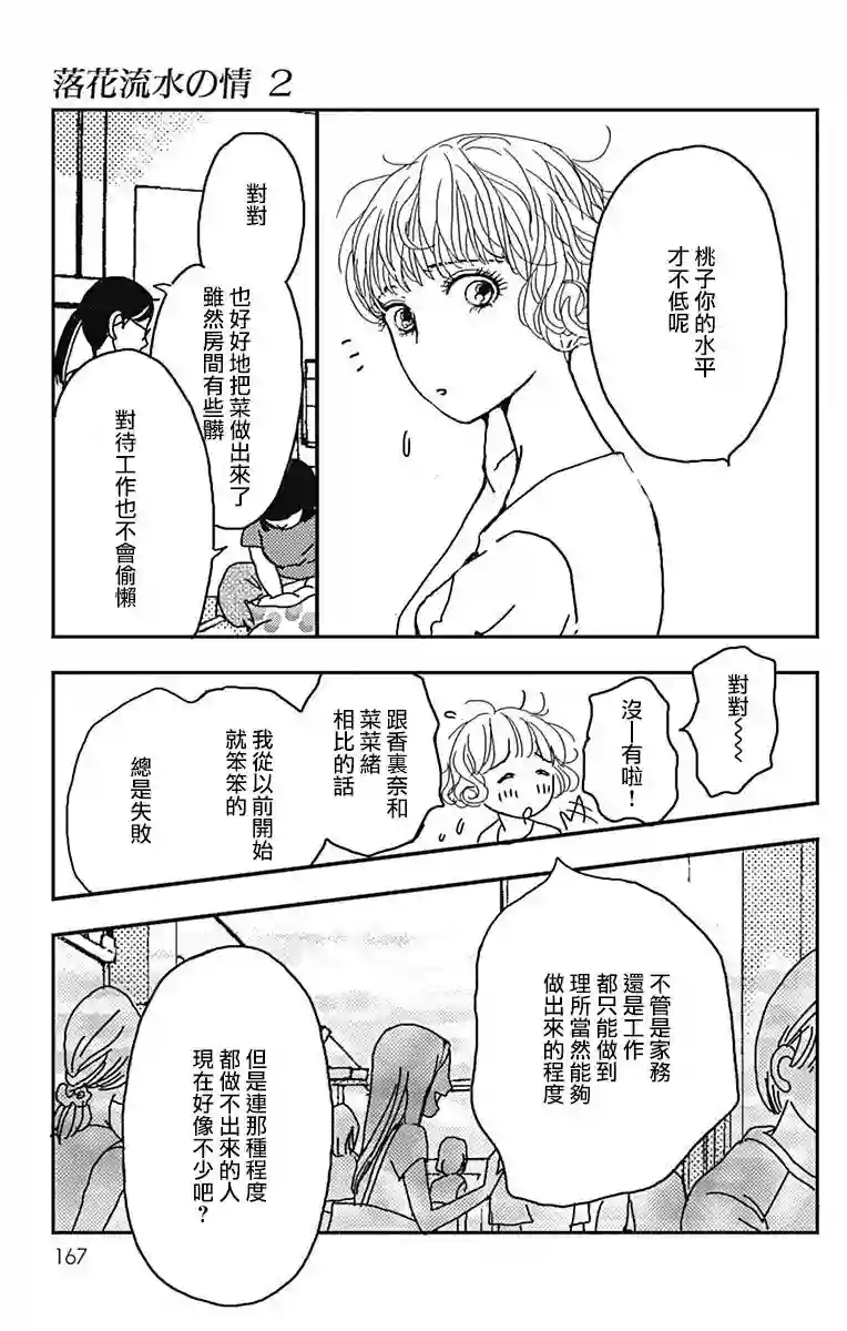 落花流水之情第12话