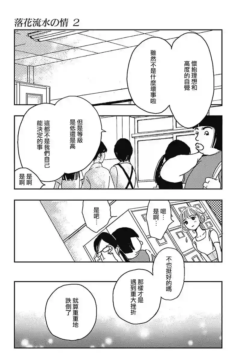 落花流水之情第12话