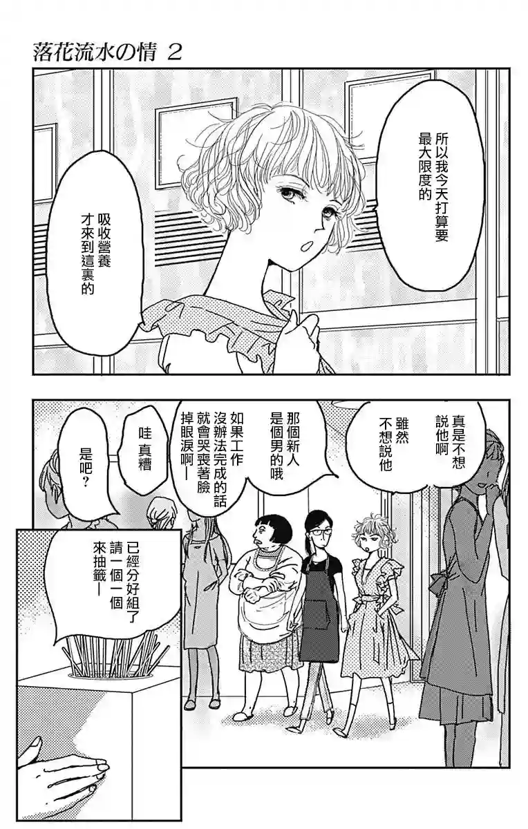 落花流水之情第12话