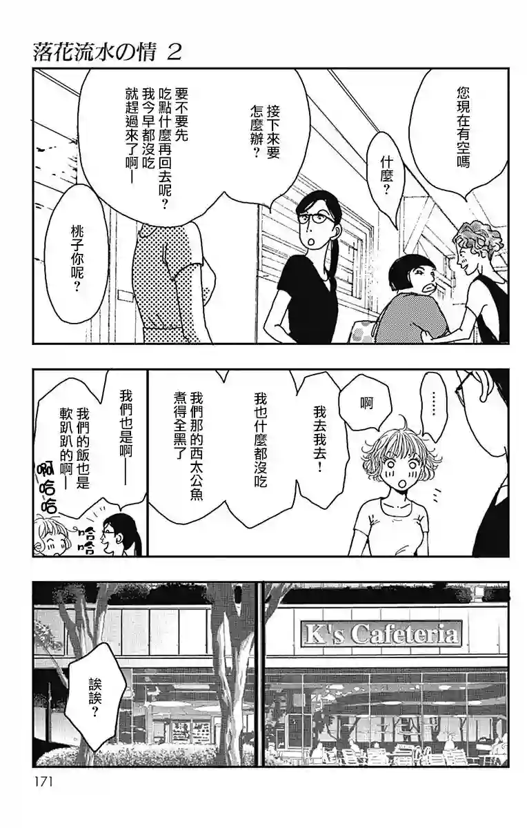 落花流水之情第12话