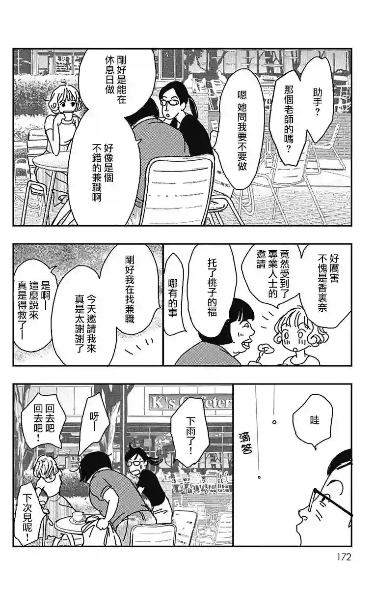 落花流水之情第12话