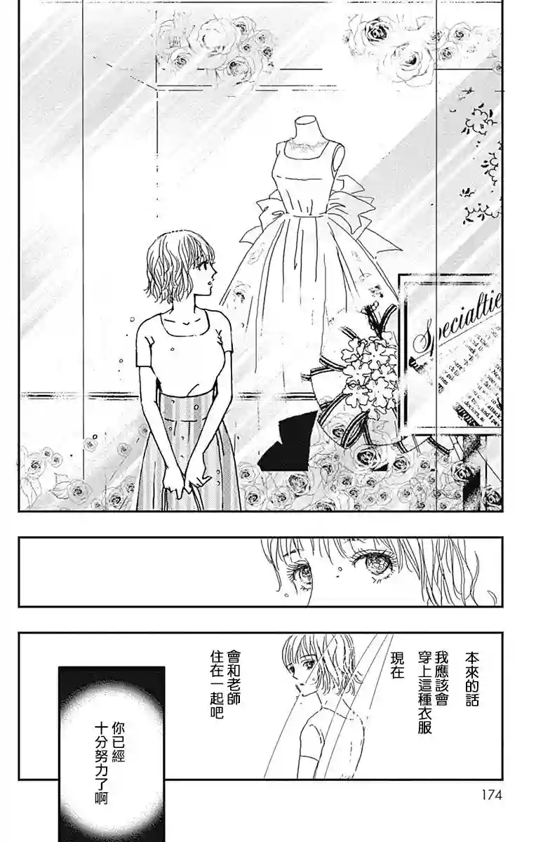 落花流水之情第12话