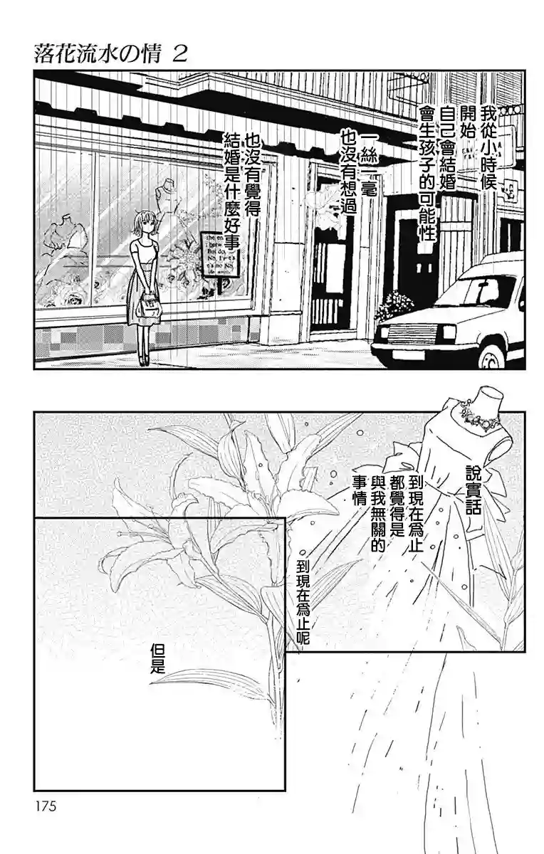 落花流水之情第12话