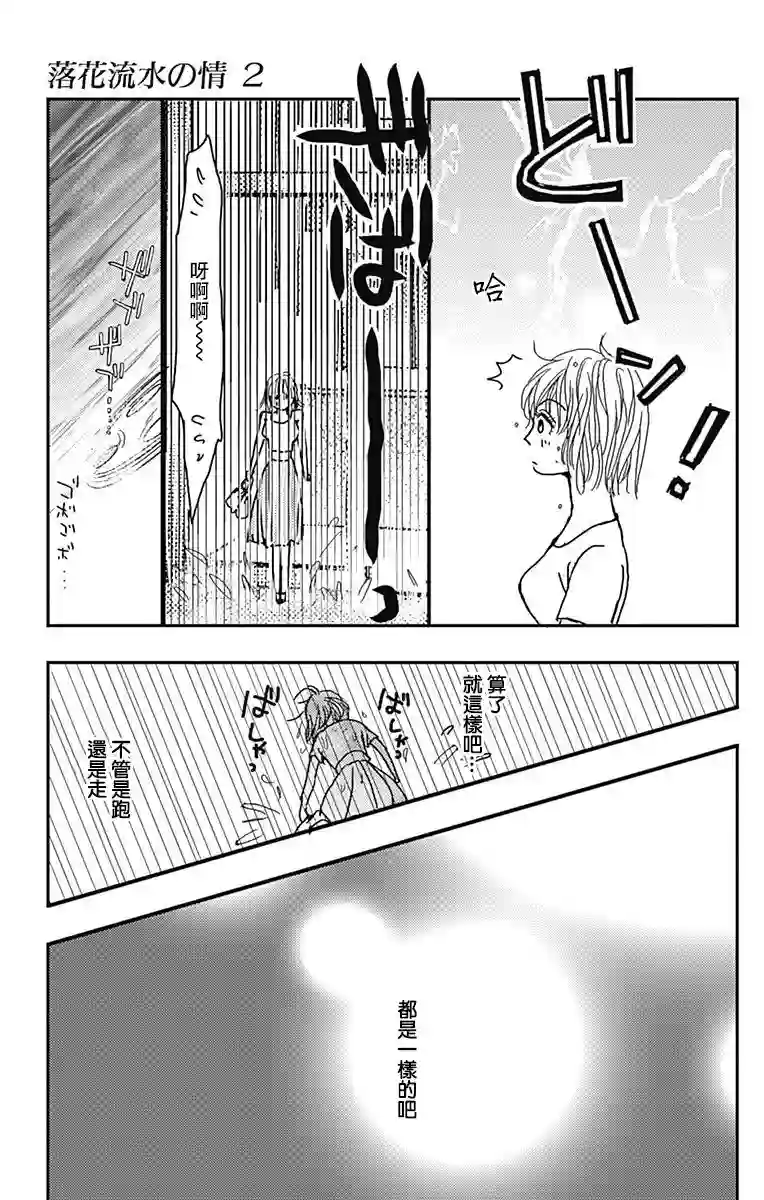 落花流水之情第12话