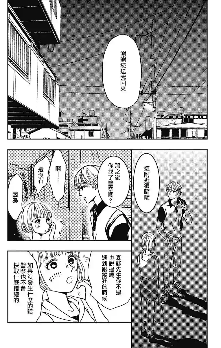 落花流水之情第12话