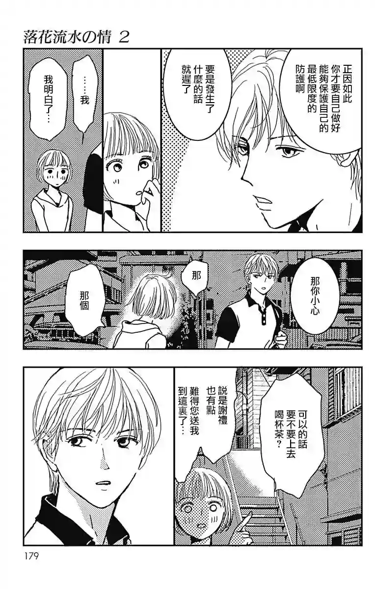 落花流水之情第12话