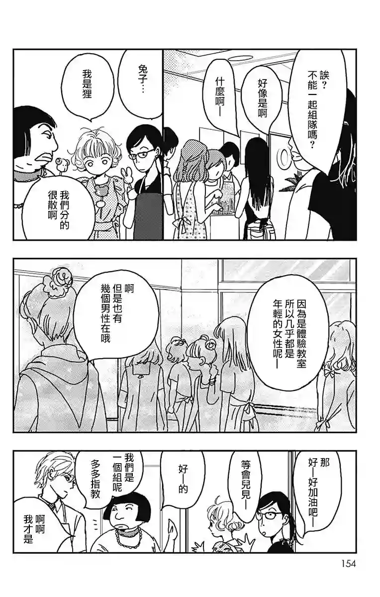 落花流水之情第12话