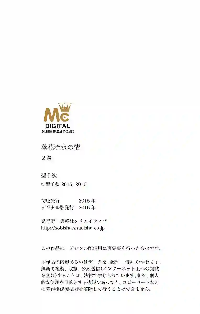 落花流水之情第12话