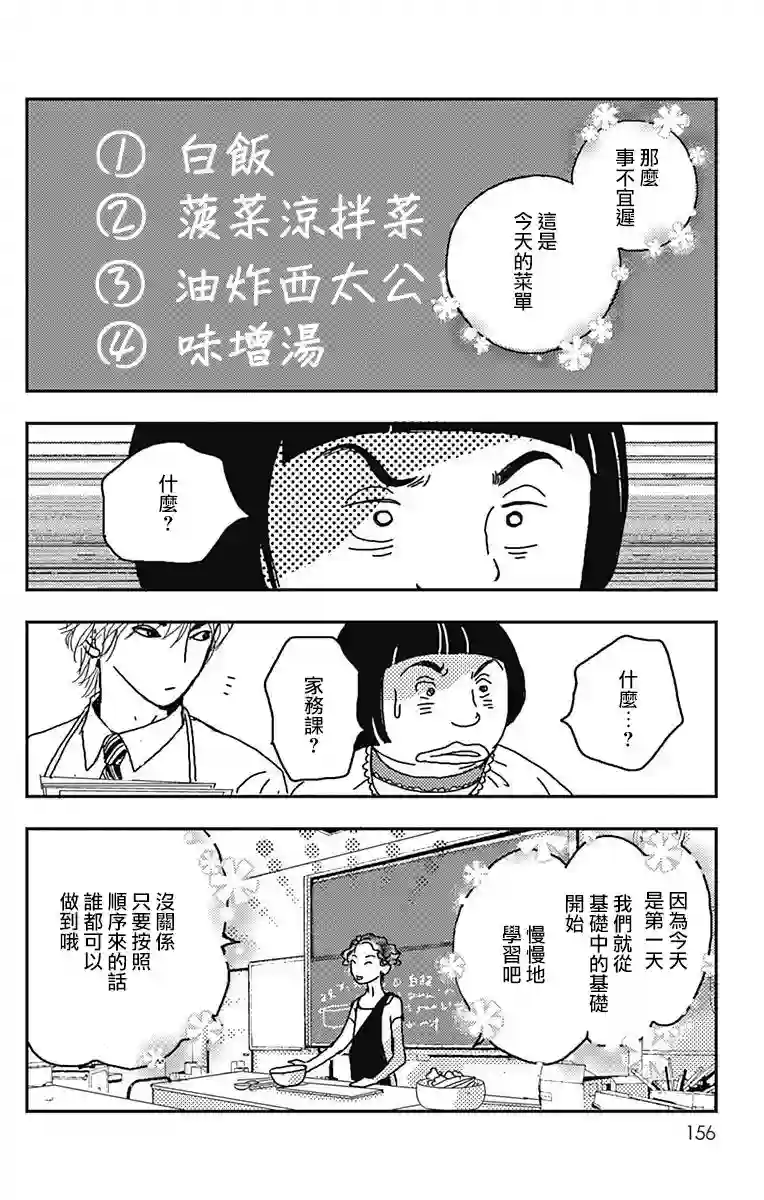 落花流水之情第12话