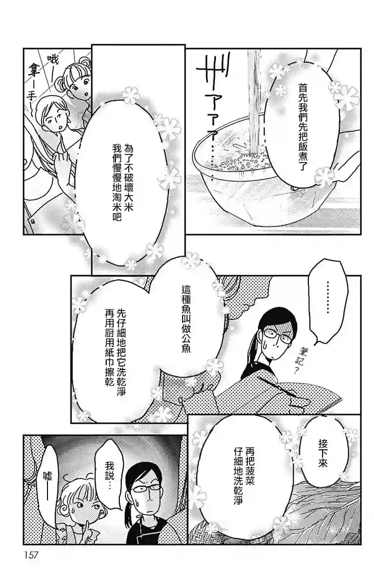 落花流水之情第12话