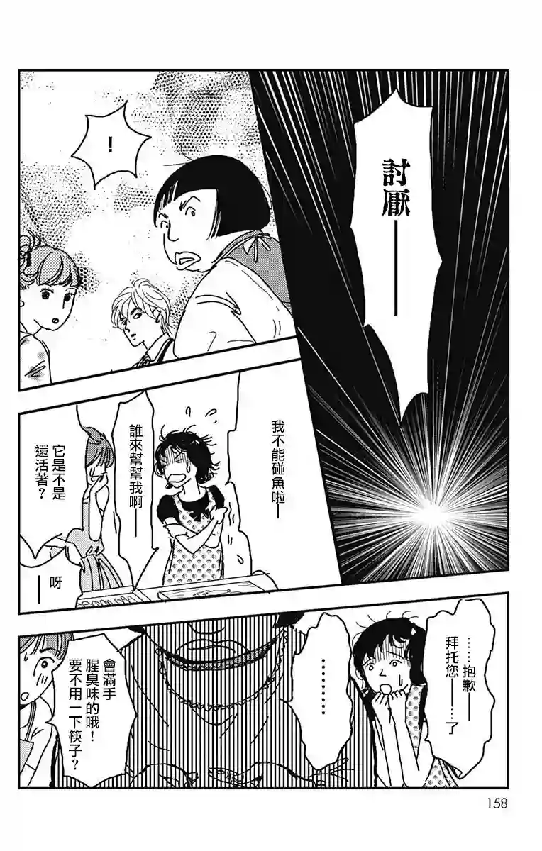 落花流水之情第12话