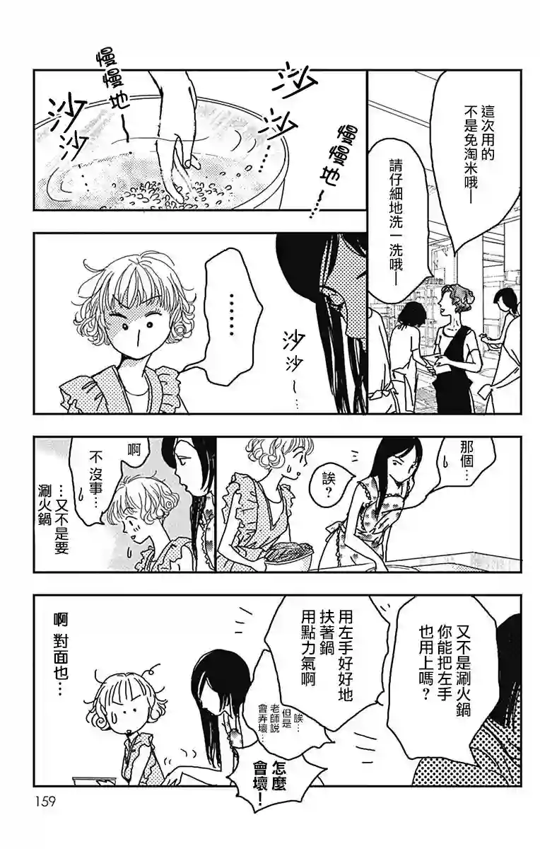 落花流水之情第12话