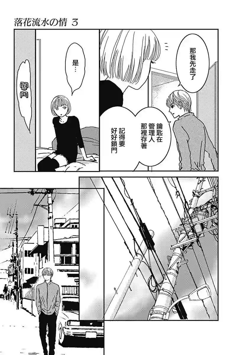 落花流水之情第13话