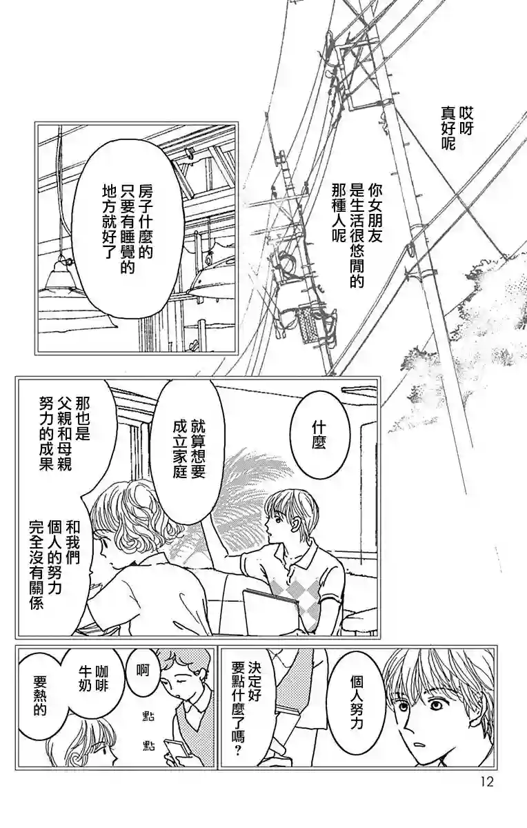 落花流水之情第13话