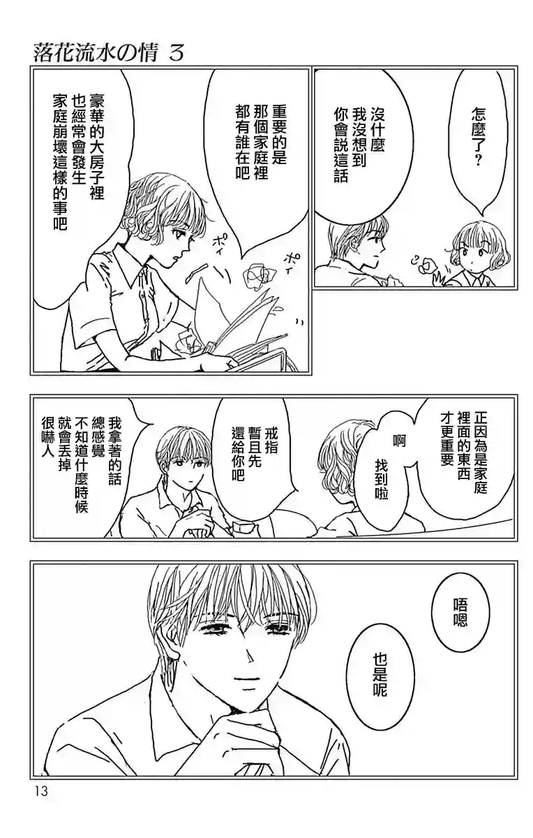 落花流水之情第13话