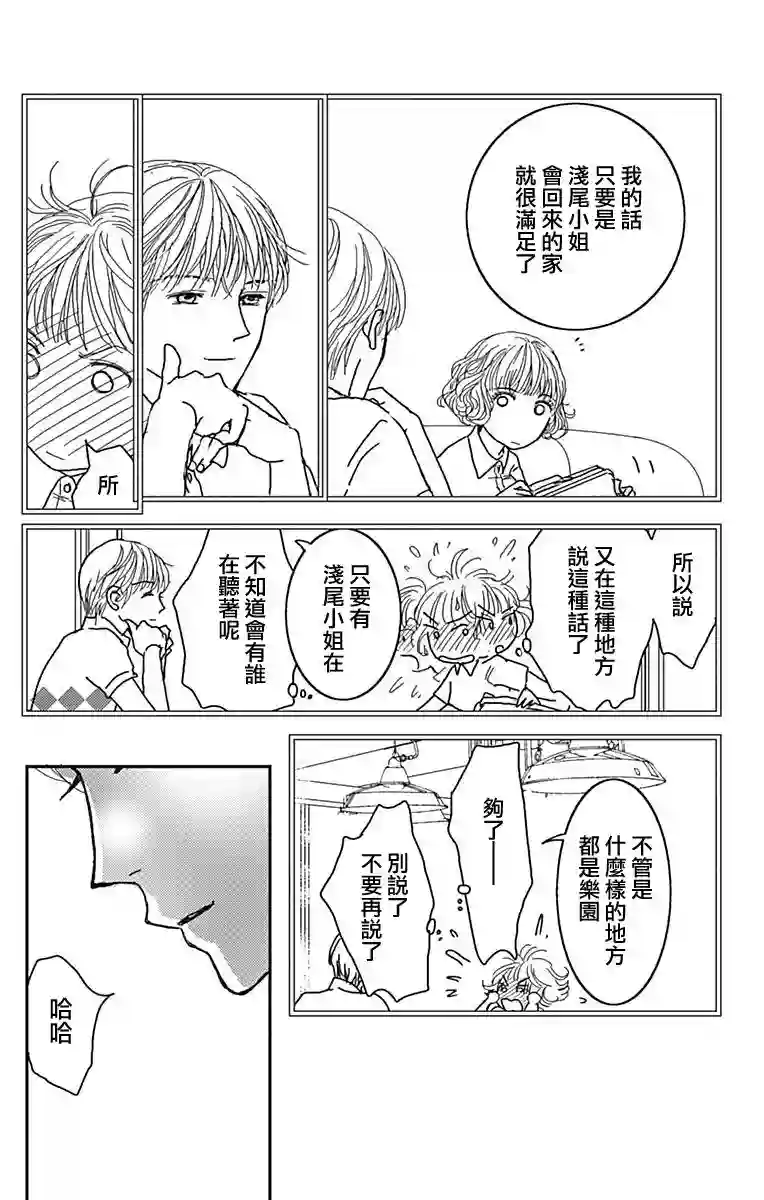 落花流水之情第13话