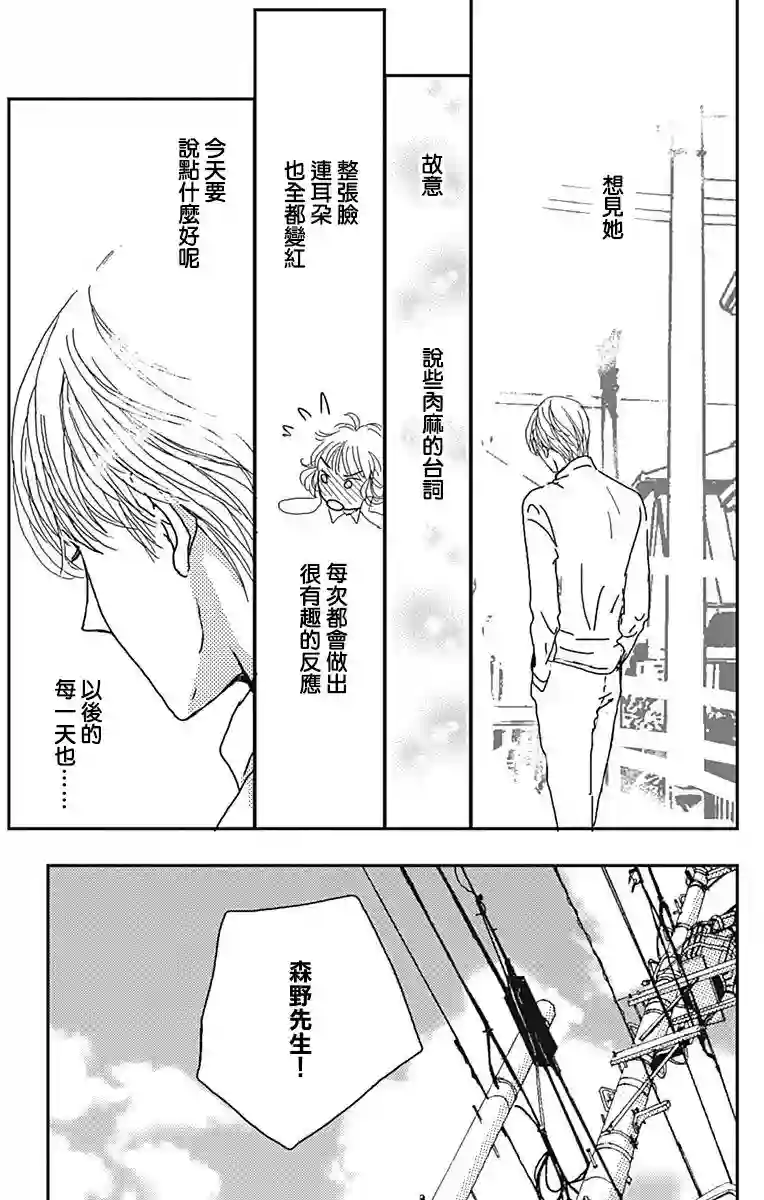 落花流水之情第13话