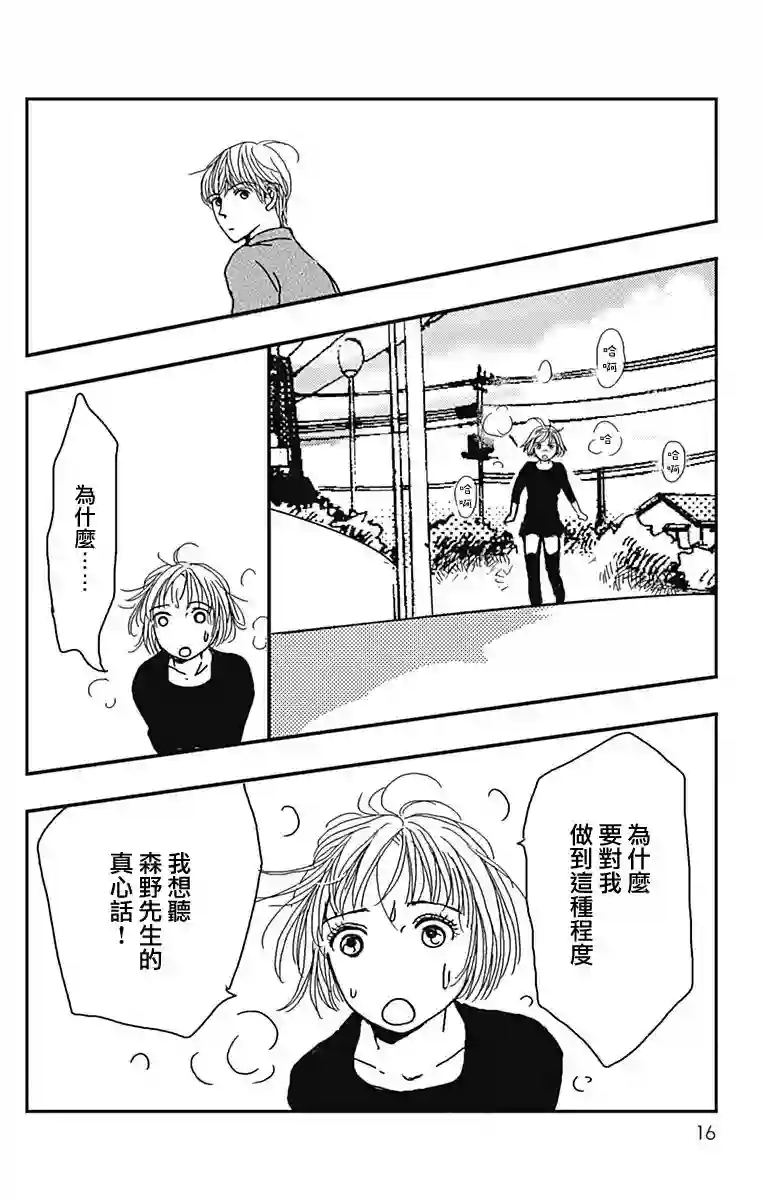 落花流水之情第13话