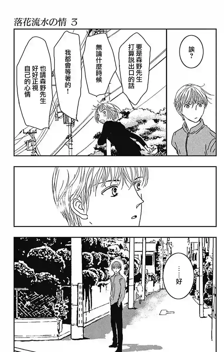 落花流水之情第13话